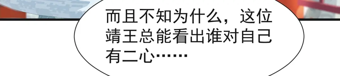 狂女重生：纨绔七皇妃 第97话 慕容馨儿 第56页