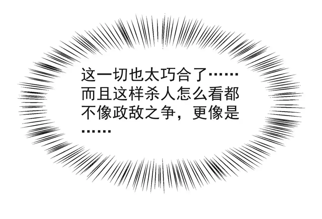 狂女重生：纨绔七皇妃 第97话 慕容馨儿 第65页