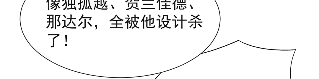 狂女重生：纨绔七皇妃 第97话 慕容馨儿 第58页