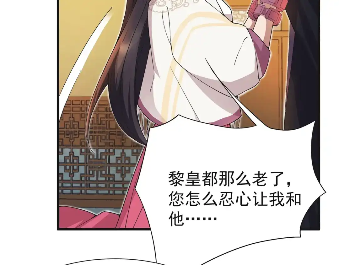 狂女重生：纨绔七皇妃 第97话 慕容馨儿 第41页