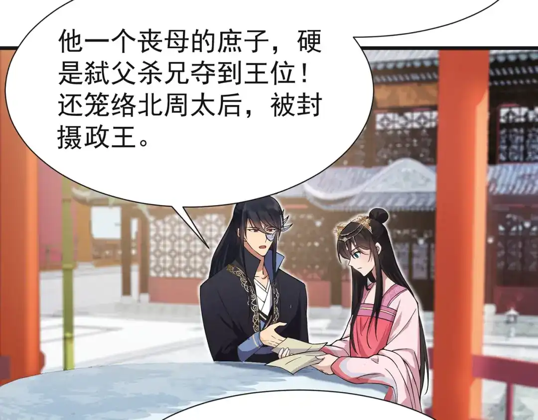 狂女重生：纨绔七皇妃 第97话 慕容馨儿 第55页