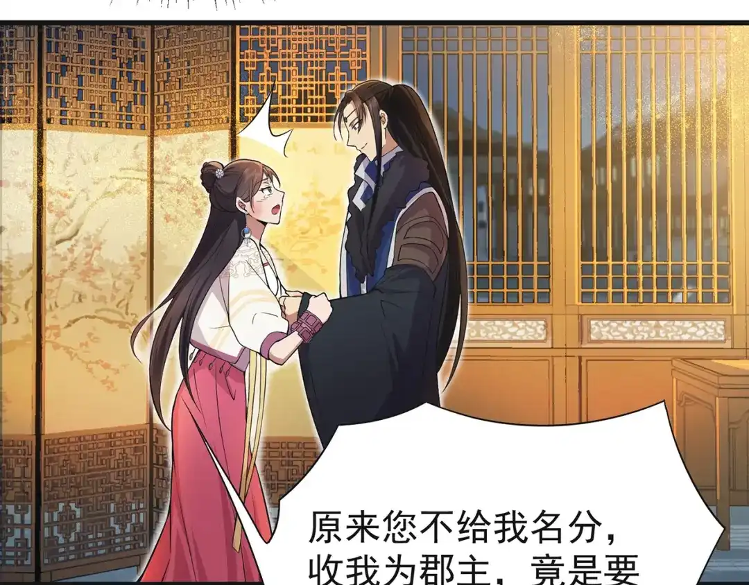 狂女重生：纨绔七皇妃 第97话 慕容馨儿 第46页