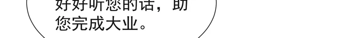 狂女重生：纨绔七皇妃 第97话 慕容馨儿 第49页