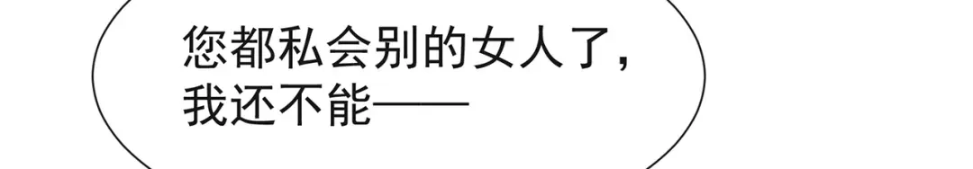 狂女重生：纨绔七皇妃 第97话 慕容馨儿 第12页