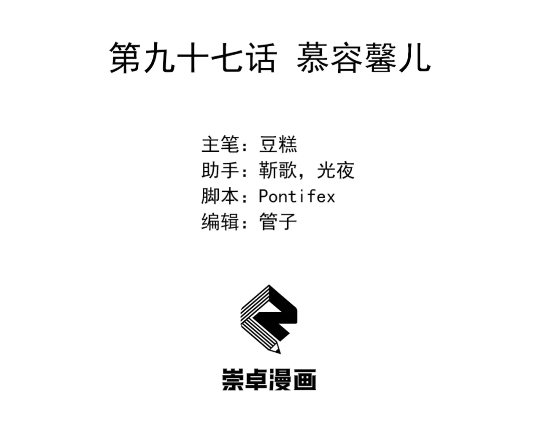 狂女重生：纨绔七皇妃 第97话 慕容馨儿 第3页