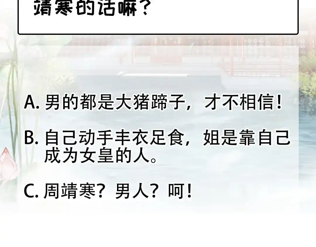 狂女重生：纨绔七皇妃 第97话 慕容馨儿 第73页