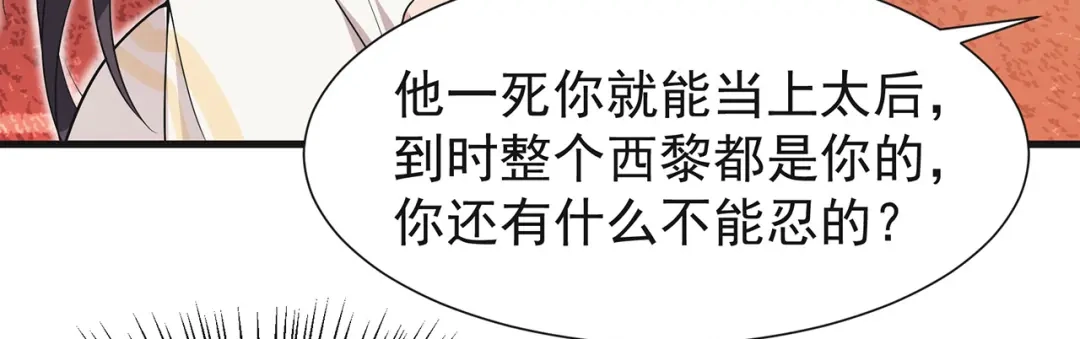 狂女重生：纨绔七皇妃 第97话 慕容馨儿 第44页