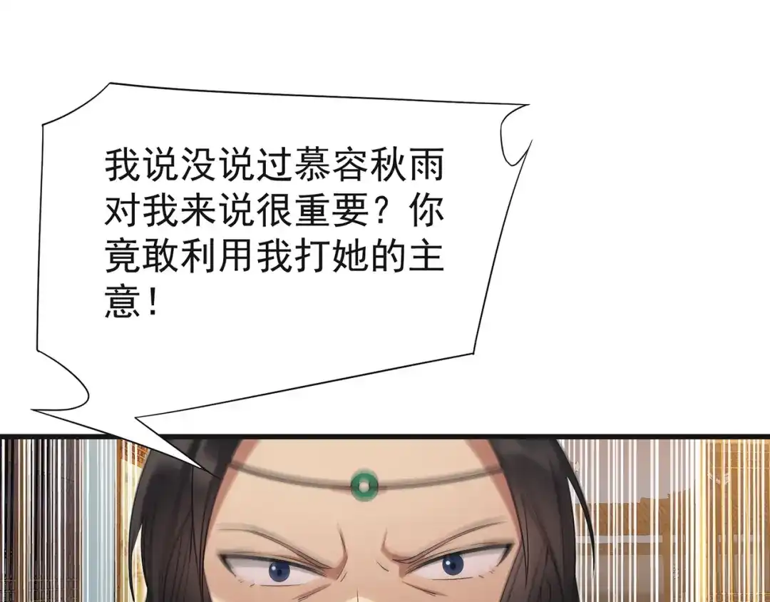 狂女重生：纨绔七皇妃 第97话 慕容馨儿 第16页