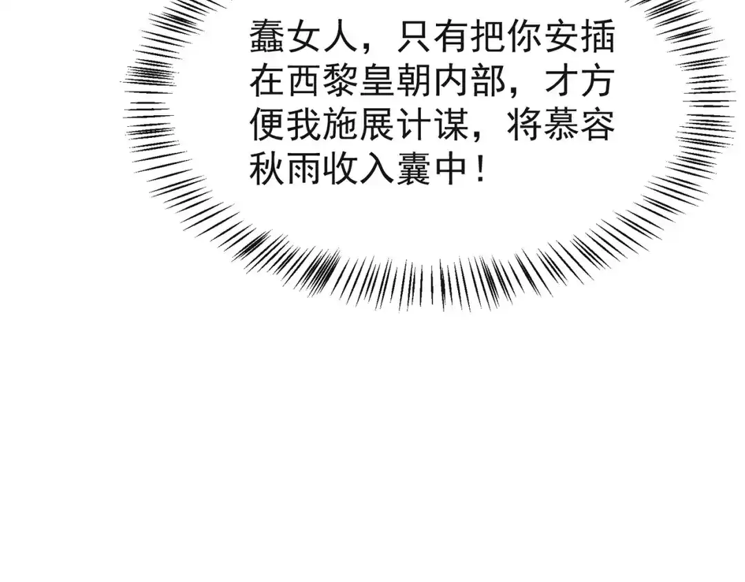 狂女重生：纨绔七皇妃 第97话 慕容馨儿 第51页