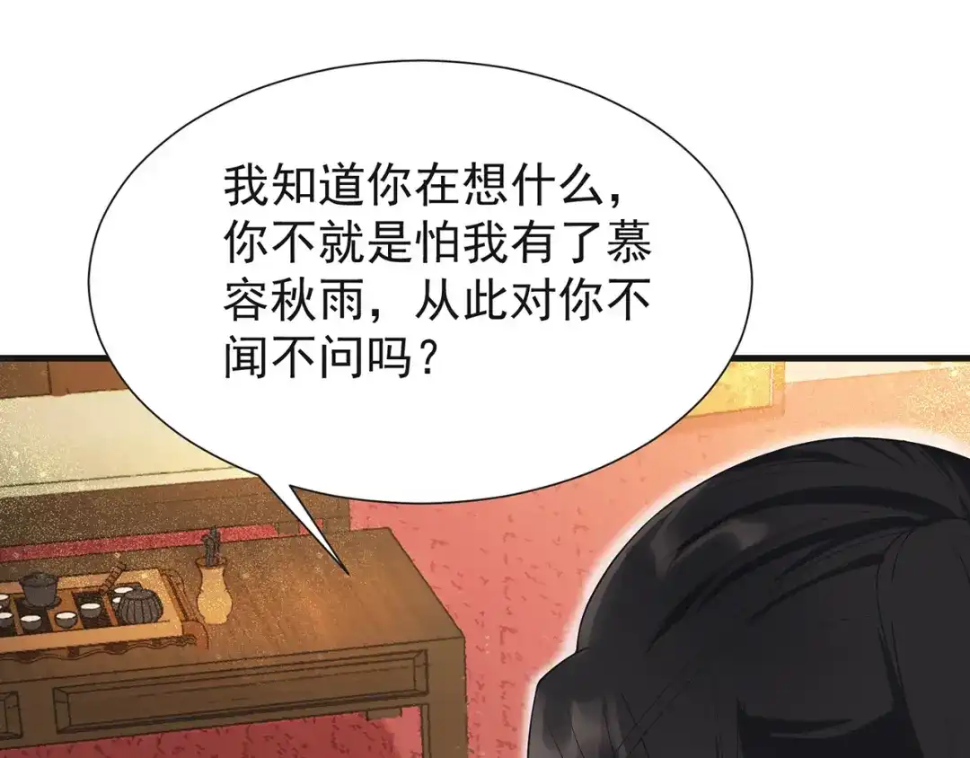 狂女重生：纨绔七皇妃 第97话 慕容馨儿 第32页