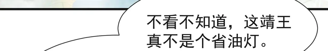 狂女重生：纨绔七皇妃 第97话 慕容馨儿 第54页