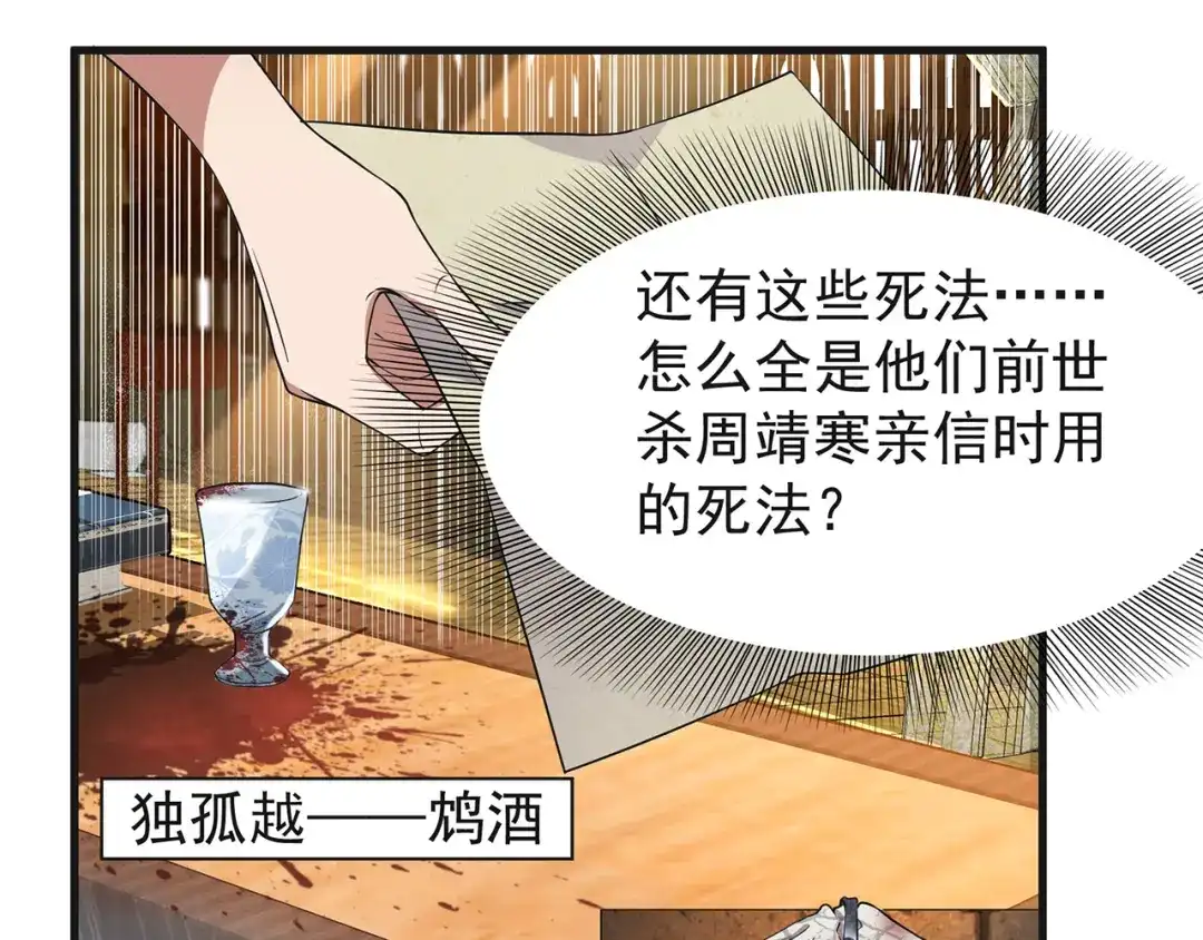 狂女重生：纨绔七皇妃 第97话 慕容馨儿 第63页