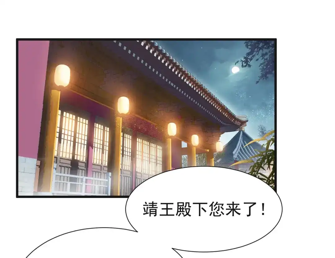 狂女重生：纨绔七皇妃 第97话 慕容馨儿 第5页
