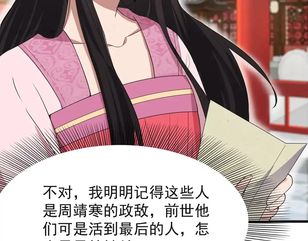狂女重生：纨绔七皇妃 第97话 慕容馨儿 第60页