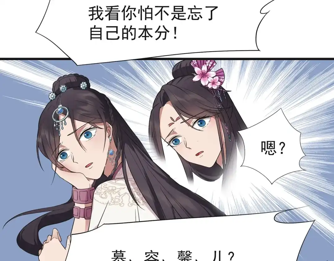 狂女重生：纨绔七皇妃 第97话 慕容馨儿 第18页