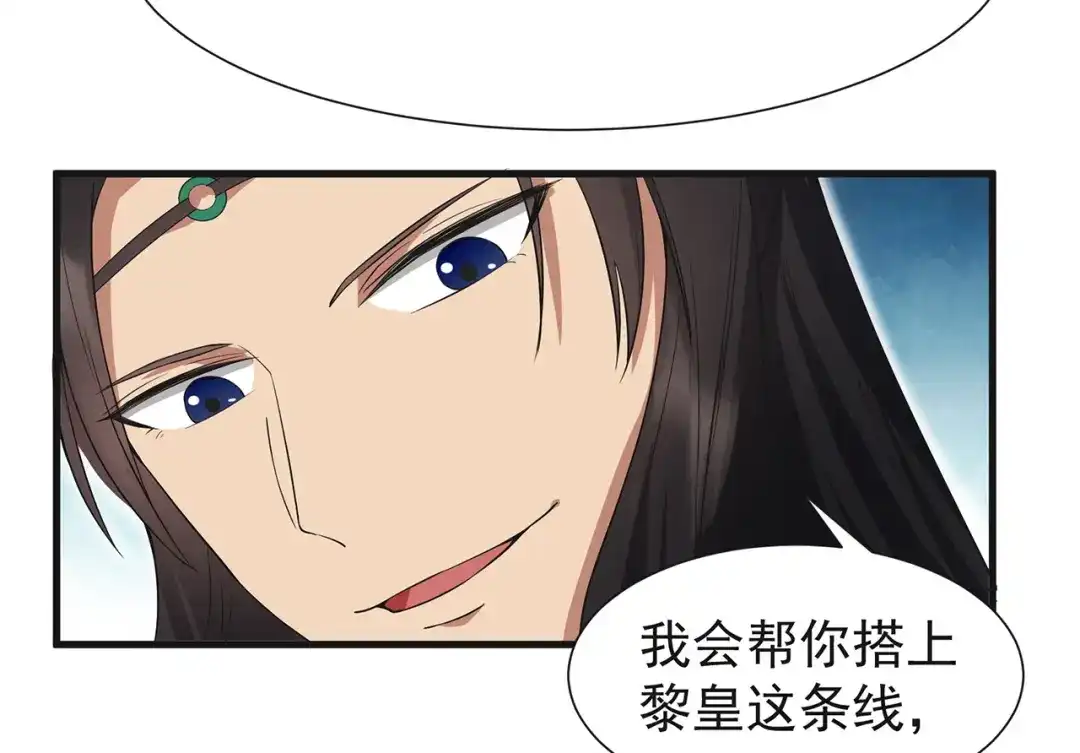 狂女重生：纨绔七皇妃 第97话 慕容馨儿 第35页