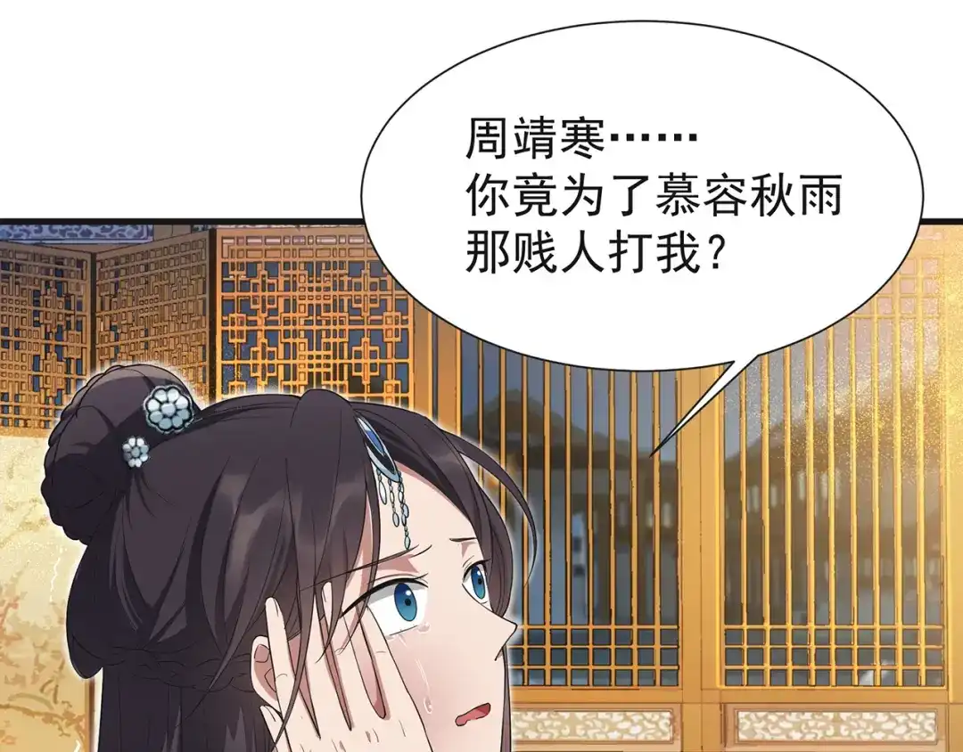 狂女重生：纨绔七皇妃 第97话 慕容馨儿 第20页