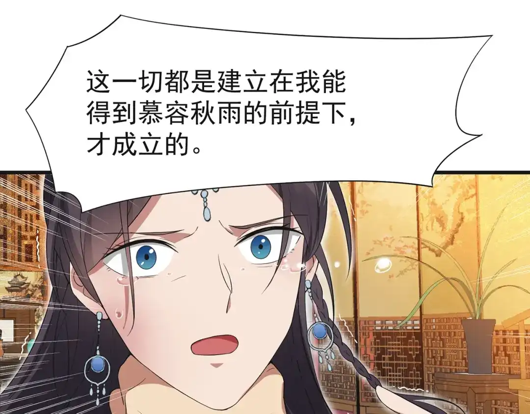 狂女重生：纨绔七皇妃 第97话 慕容馨儿 第27页