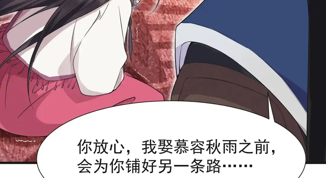 狂女重生：纨绔七皇妃 第97话 慕容馨儿 第34页