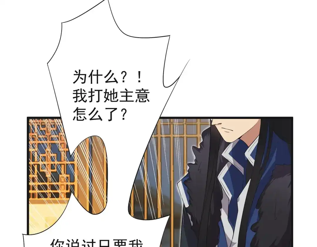 狂女重生：纨绔七皇妃 第97话 慕容馨儿 第22页