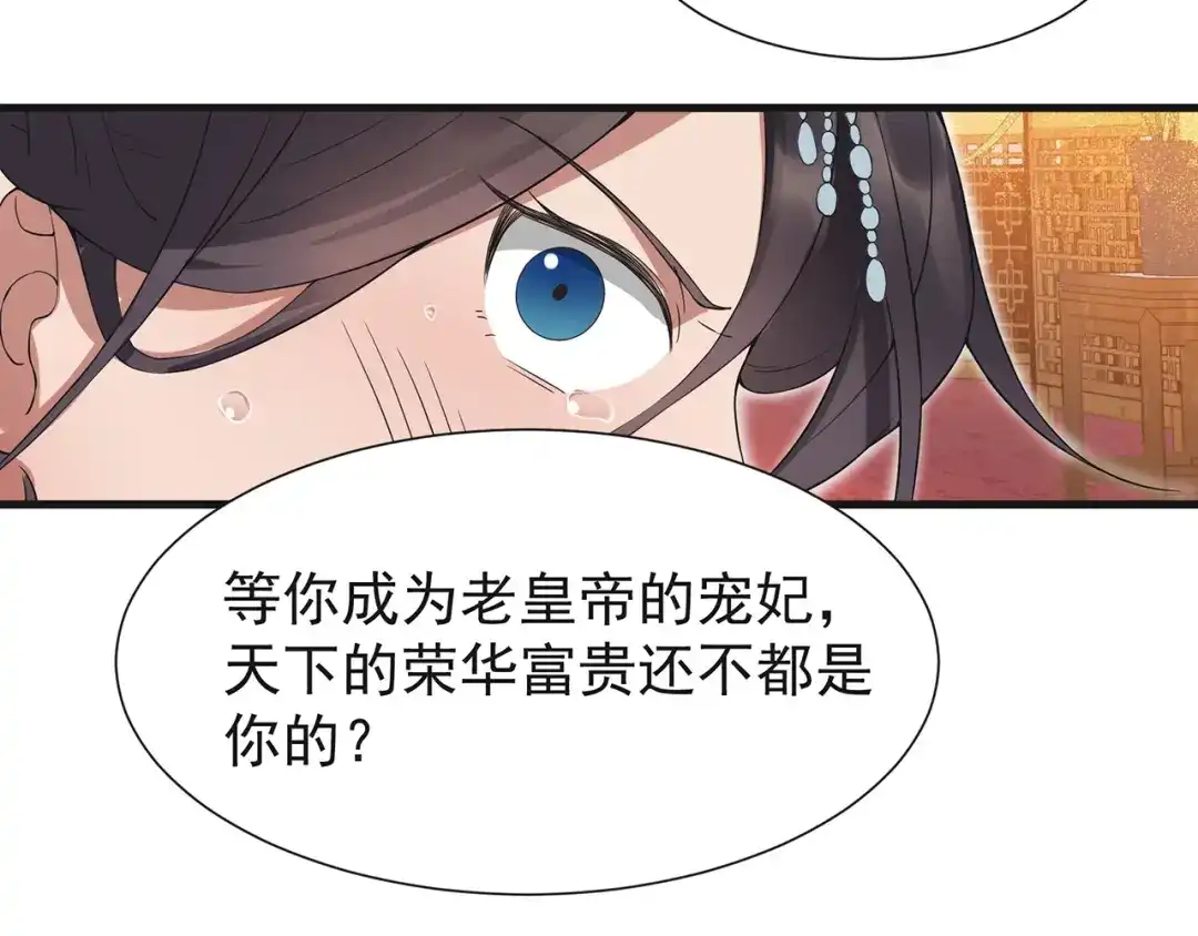 狂女重生：纨绔七皇妃 第97话 慕容馨儿 第36页