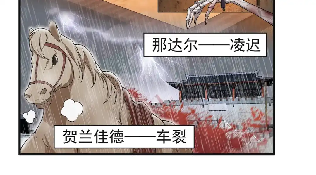 狂女重生：纨绔七皇妃 第97话 慕容馨儿 第64页