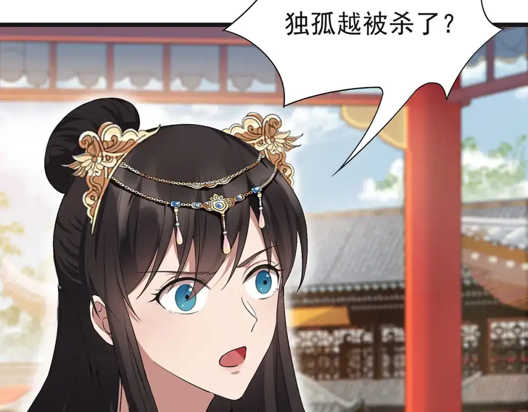 狂女重生：纨绔七皇妃 第97话 慕容馨儿 第59页