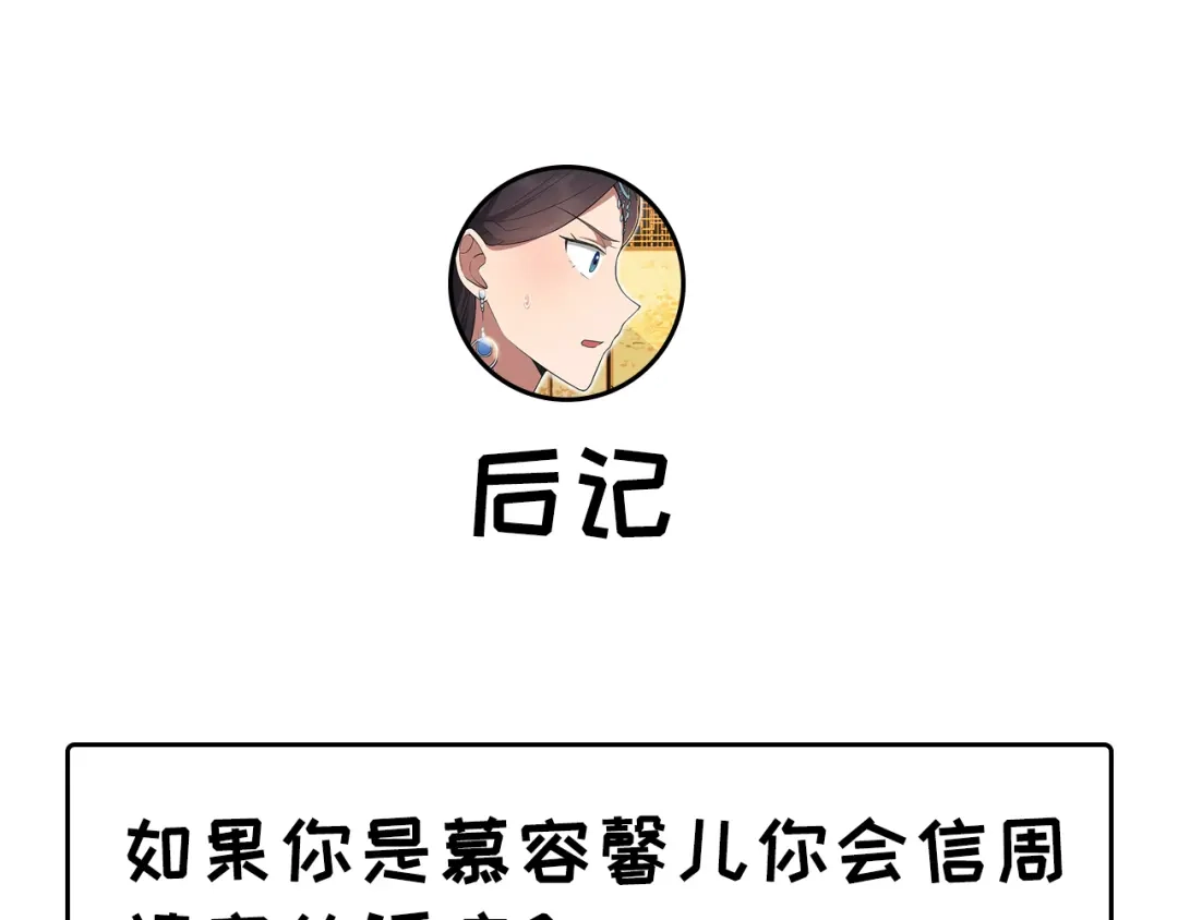 狂女重生：纨绔七皇妃 第97话 慕容馨儿 第72页