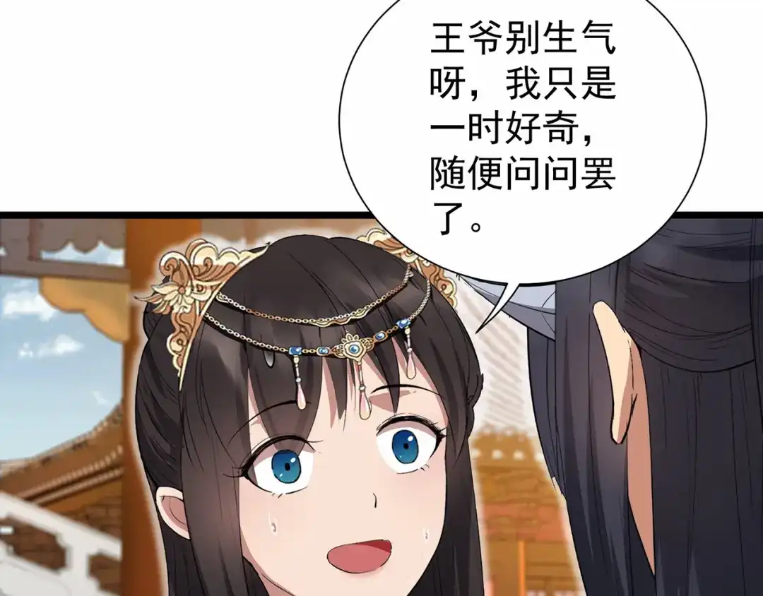 狂女重生：纨绔七皇妃 第98话 王爷的醋意 第27页