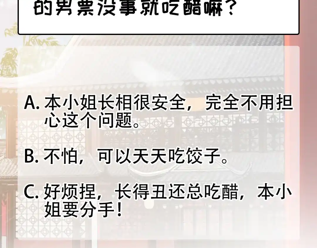 狂女重生：纨绔七皇妃 第98话 王爷的醋意 第92页