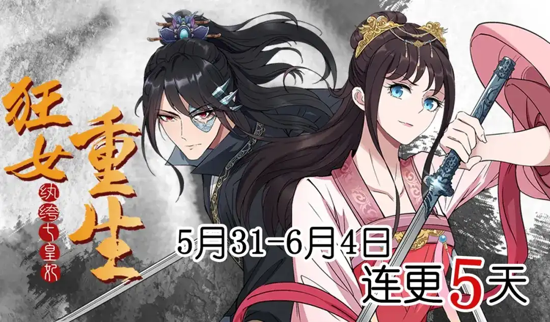 狂女重生：纨绔七皇妃 第98话 王爷的醋意 第94页