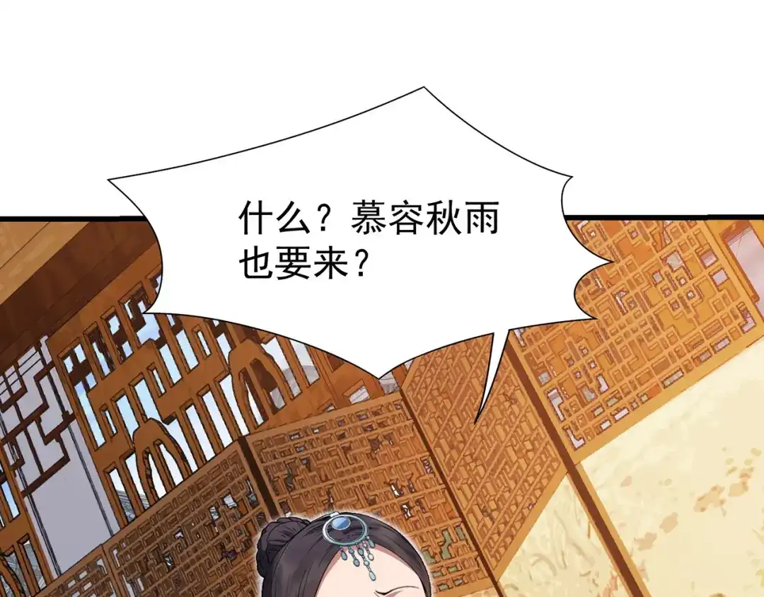 狂女重生：纨绔七皇妃 第98话 王爷的醋意 第56页