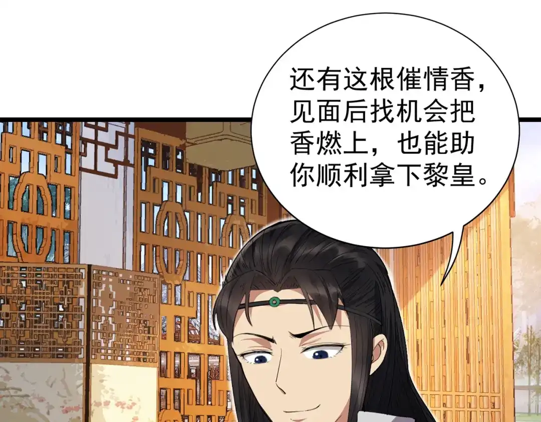 狂女重生：纨绔七皇妃 第98话 王爷的醋意 第47页