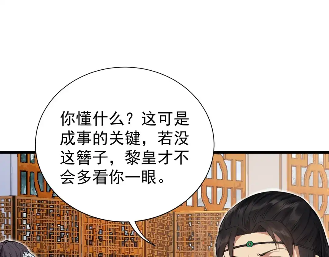 狂女重生：纨绔七皇妃 第98话 王爷的醋意 第44页