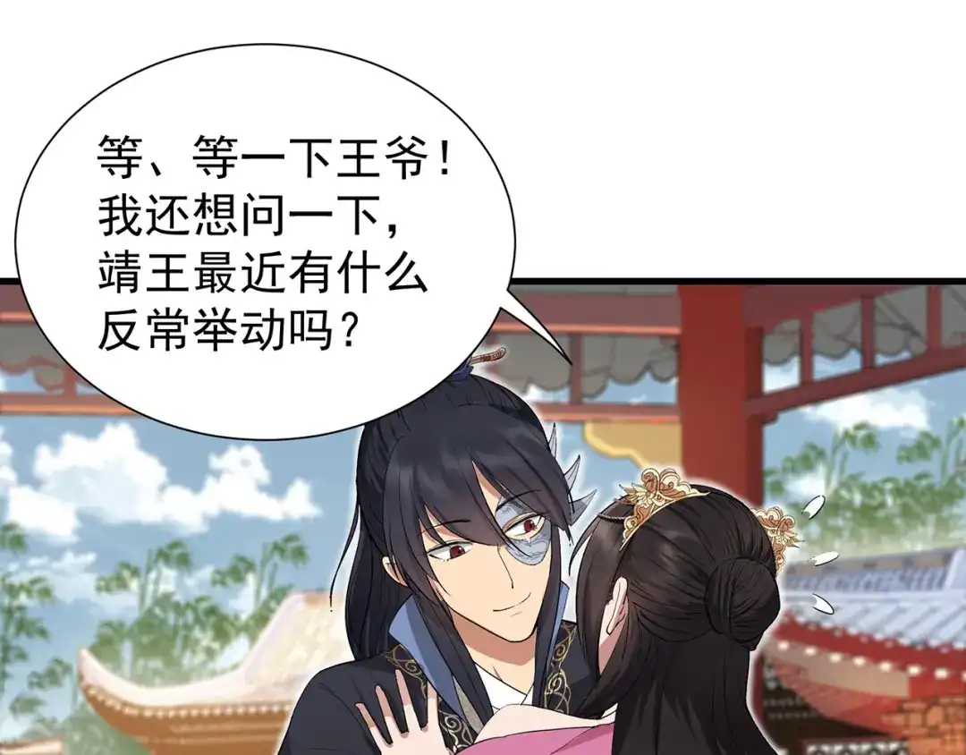 狂女重生：纨绔七皇妃 第98话 王爷的醋意 第10页