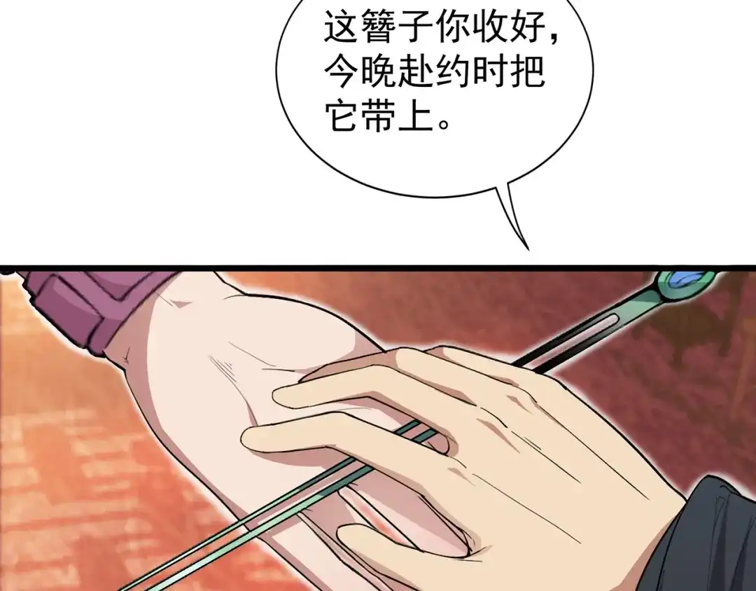 狂女重生：纨绔七皇妃 第98话 王爷的醋意 第39页