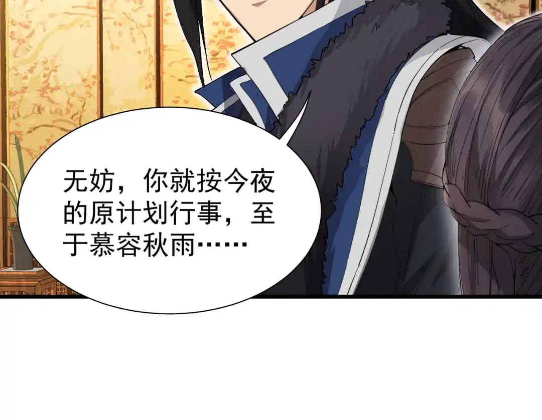 狂女重生：纨绔七皇妃 第98话 王爷的醋意 第65页