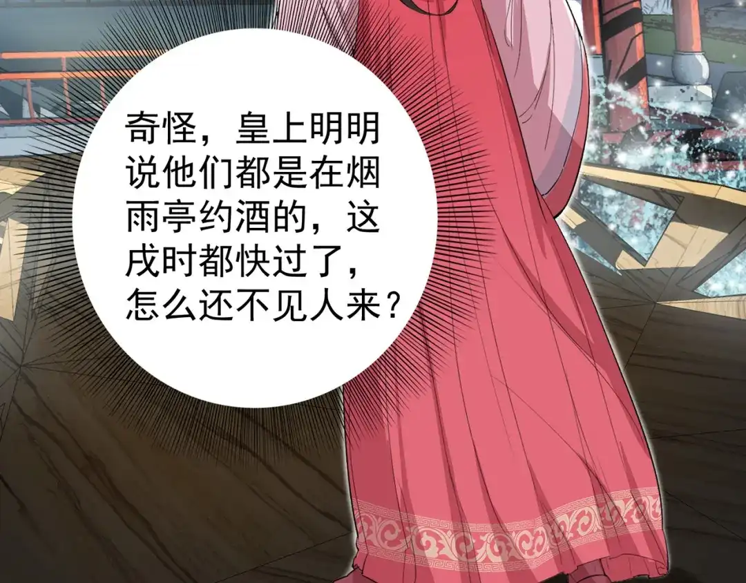 狂女重生：纨绔七皇妃 第98话 王爷的醋意 第74页