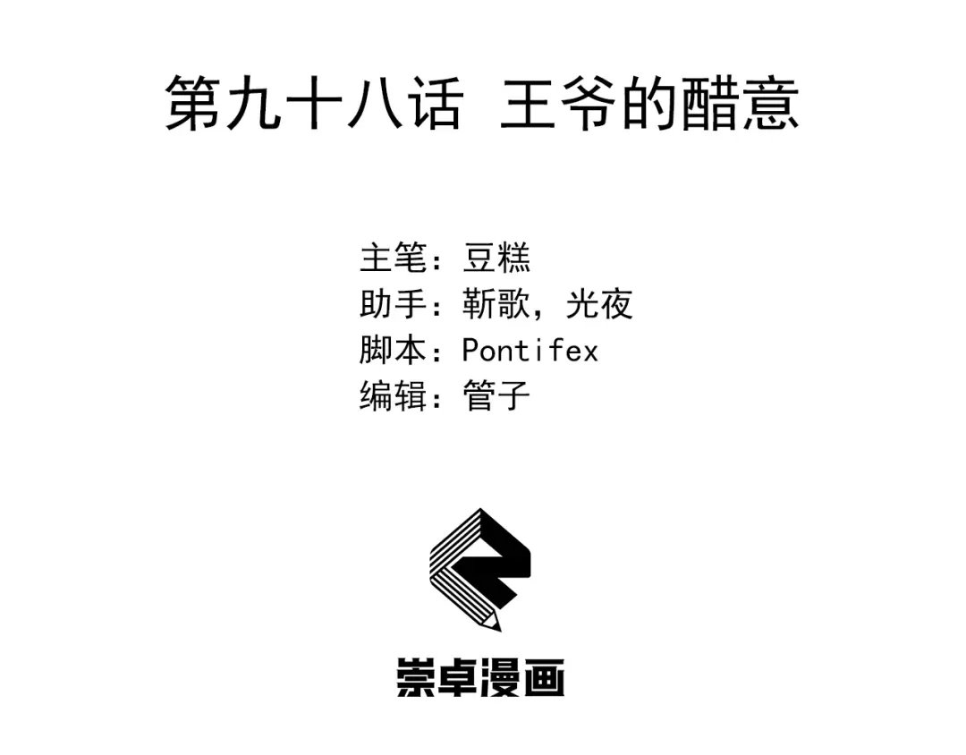 狂女重生：纨绔七皇妃 第98话 王爷的醋意 第3页