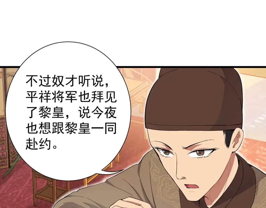 狂女重生：纨绔七皇妃 第98话 王爷的醋意 第54页