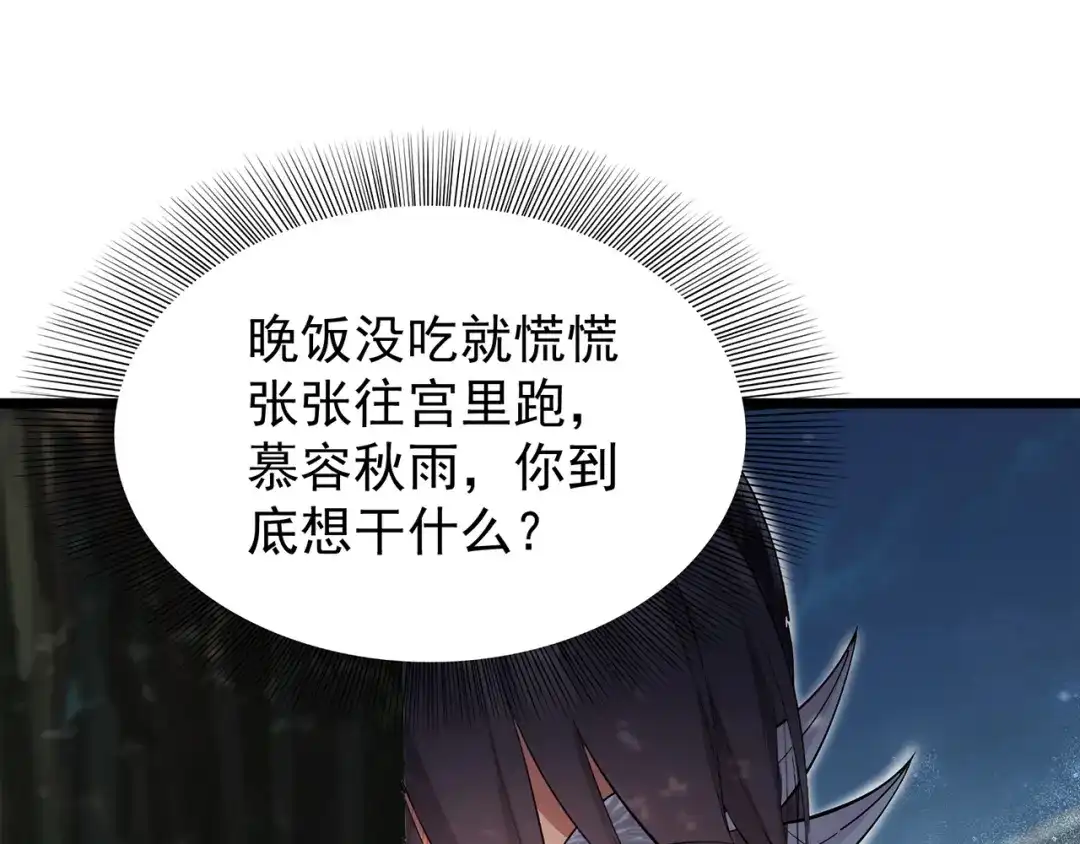狂女重生：纨绔七皇妃 第98话 王爷的醋意 第79页