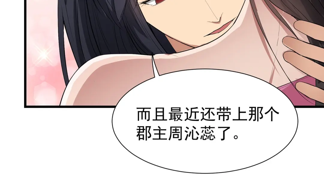 狂女重生：纨绔七皇妃 第98话 王爷的醋意 第13页