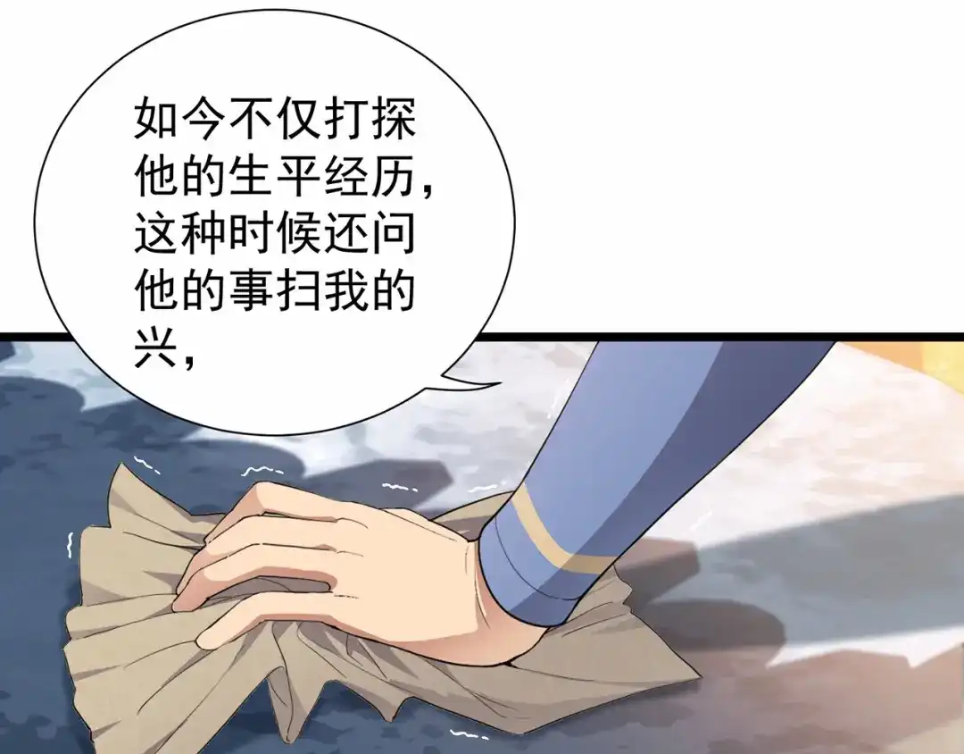 狂女重生：纨绔七皇妃 第98话 王爷的醋意 第23页