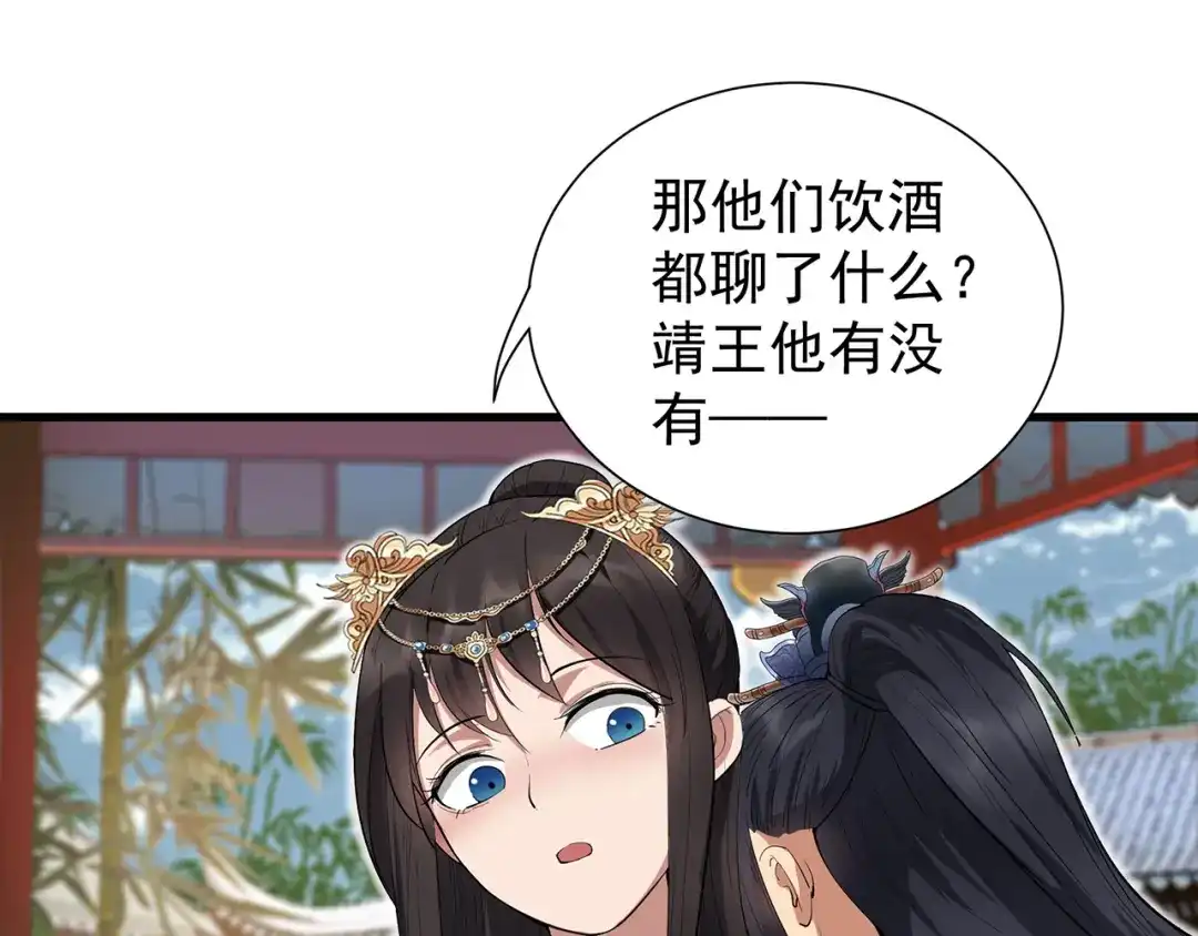 狂女重生：纨绔七皇妃 第98话 王爷的醋意 第16页