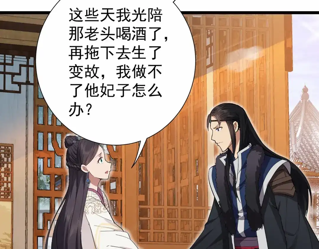狂女重生：纨绔七皇妃 第98话 王爷的醋意 第34页