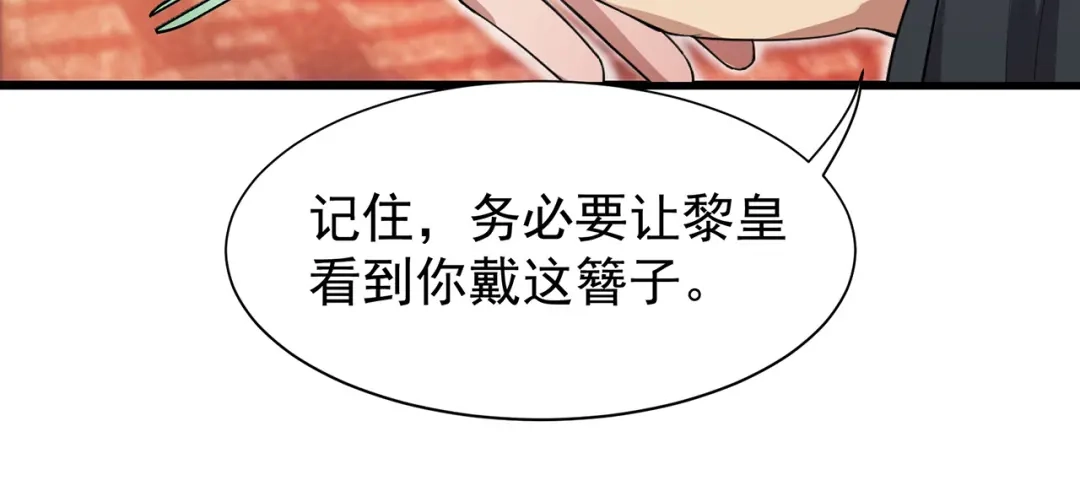 狂女重生：纨绔七皇妃 第98话 王爷的醋意 第40页