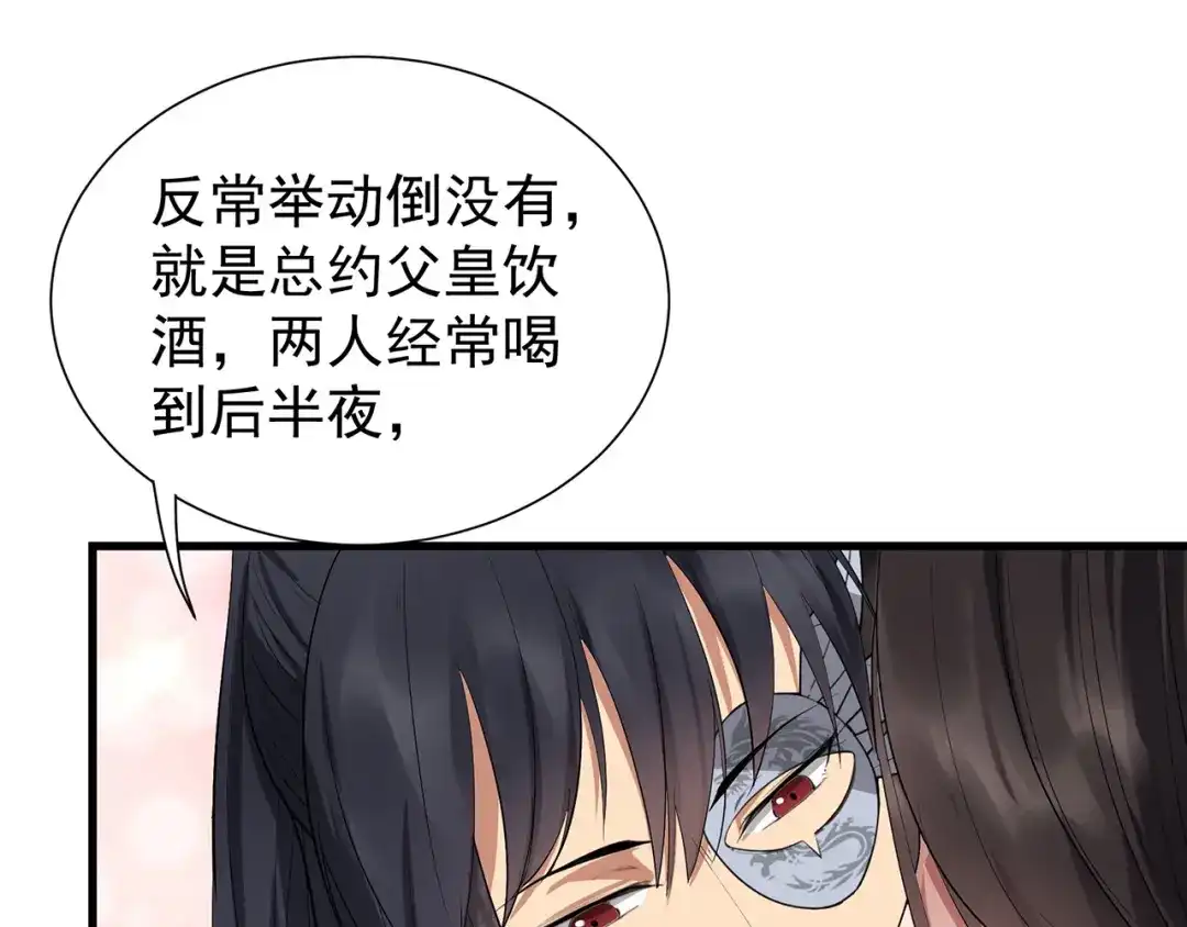 狂女重生：纨绔七皇妃 第98话 王爷的醋意 第12页