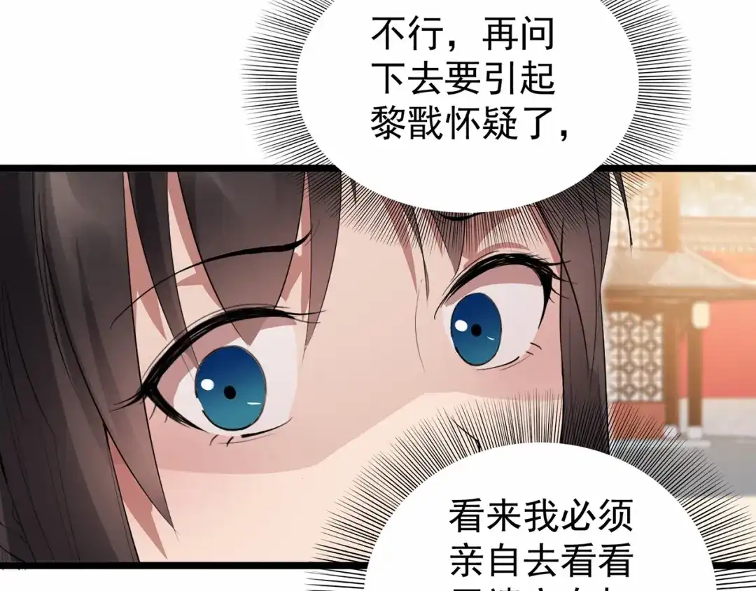 狂女重生：纨绔七皇妃 第98话 王爷的醋意 第29页