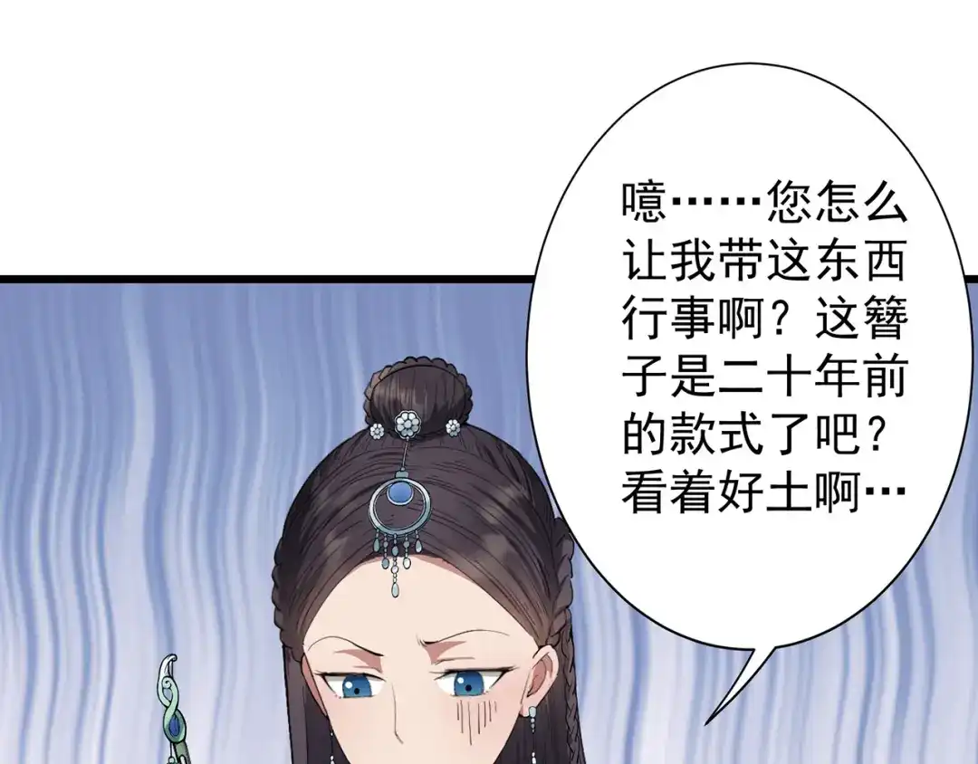 狂女重生：纨绔七皇妃 第98话 王爷的醋意 第41页