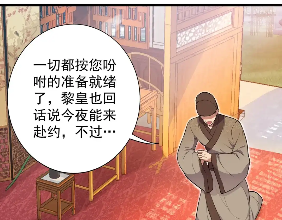 狂女重生：纨绔七皇妃 第98话 王爷的醋意 第51页